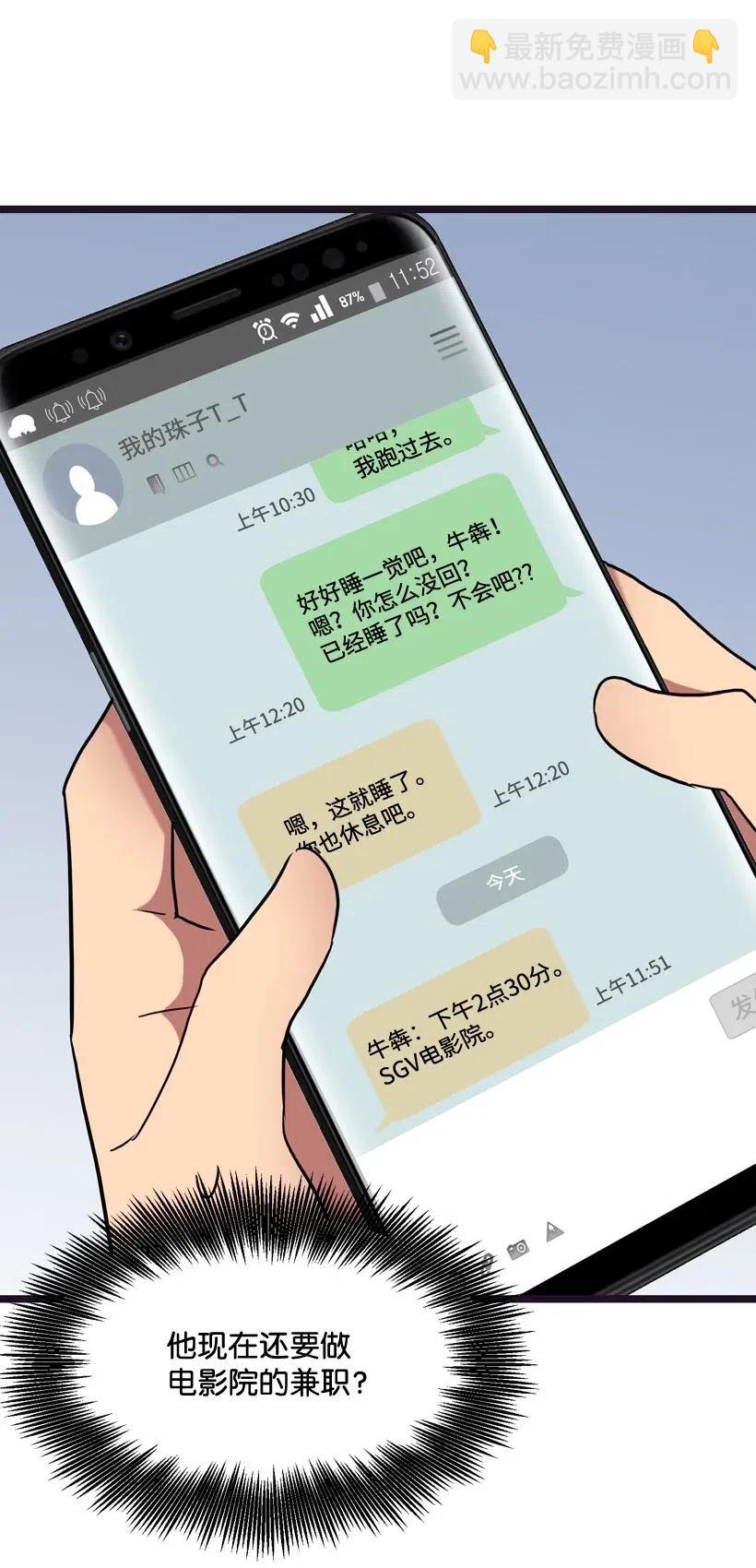 求你讓我做個人吧 - 15 約會？(2/2) - 3