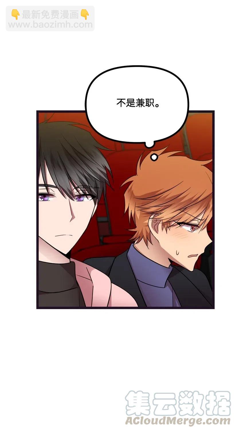 求你讓我做個人吧 - 15 約會？(2/2) - 1