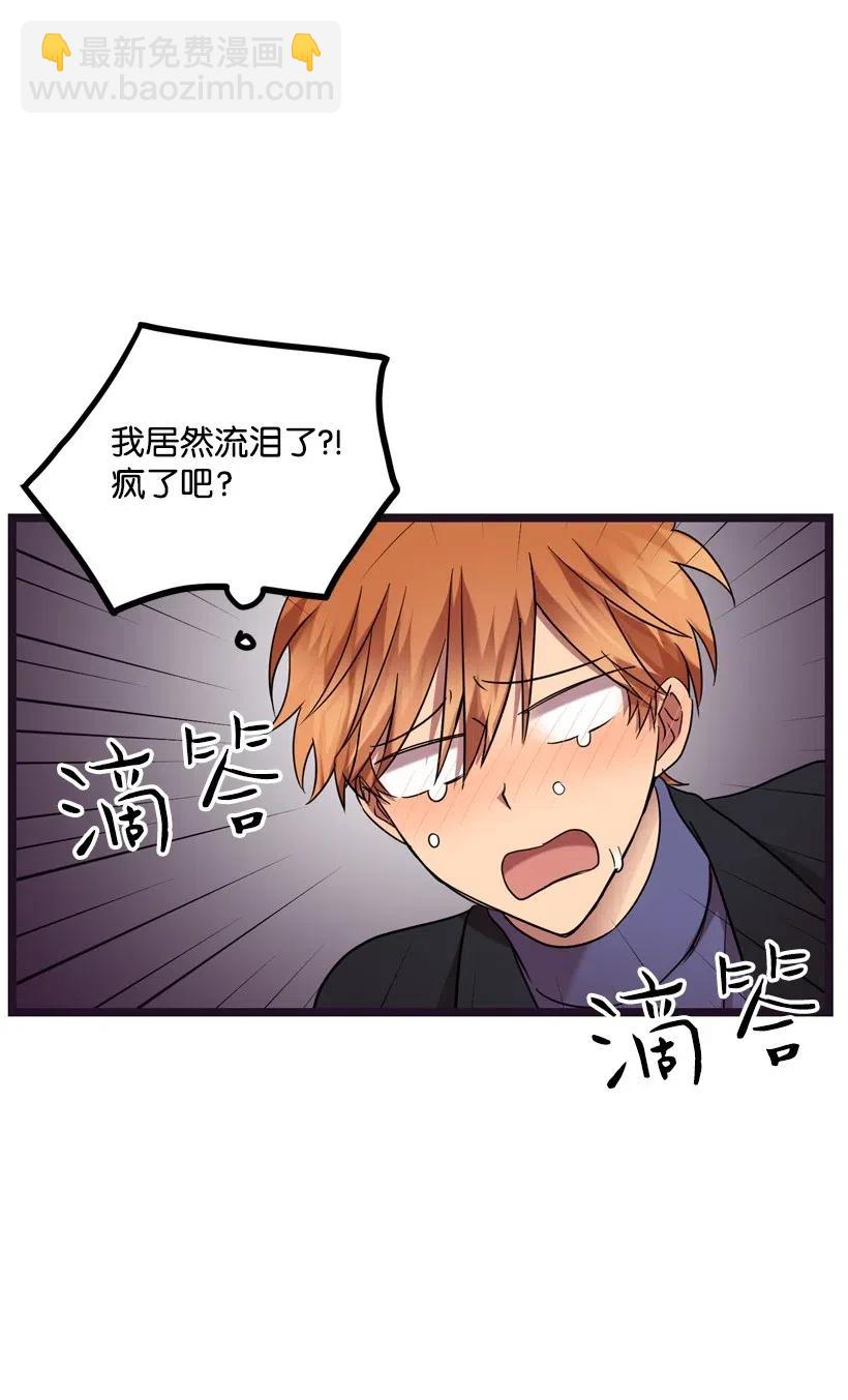 求你讓我做個人吧 - 15 約會？(2/2) - 3