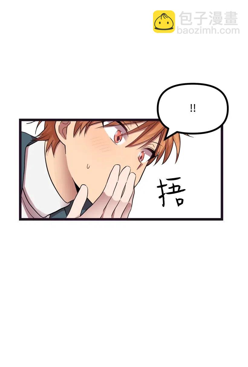 求你讓我做個人吧 - 15 約會？(1/2) - 6