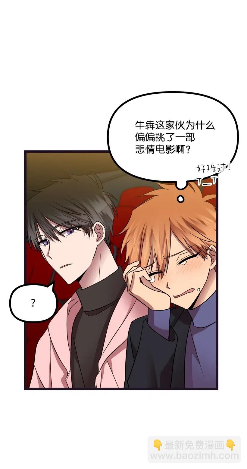 求你讓我做個人吧 - 15 約會？(2/2) - 4