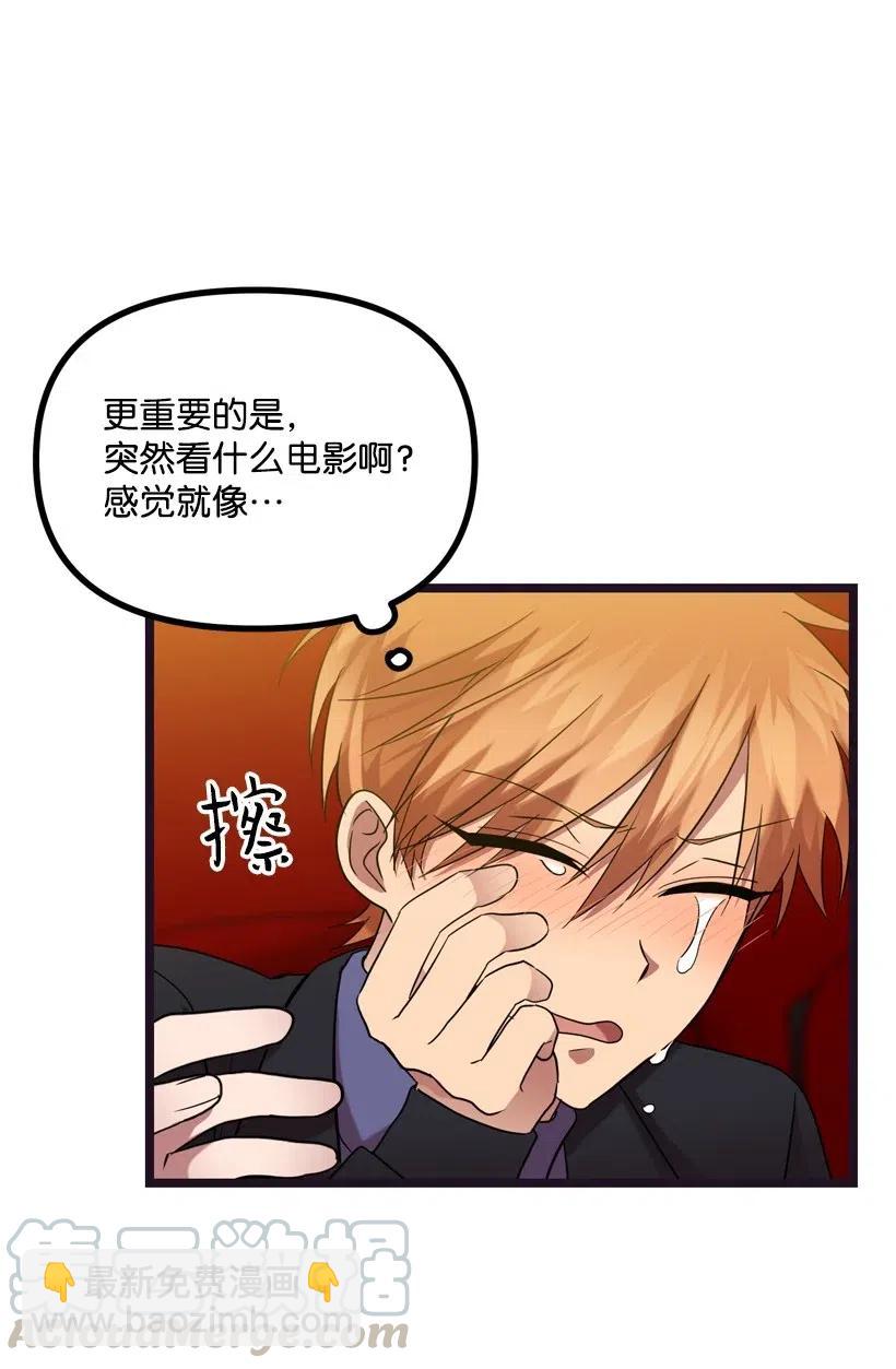 求你讓我做個人吧 - 15 約會？(2/2) - 5