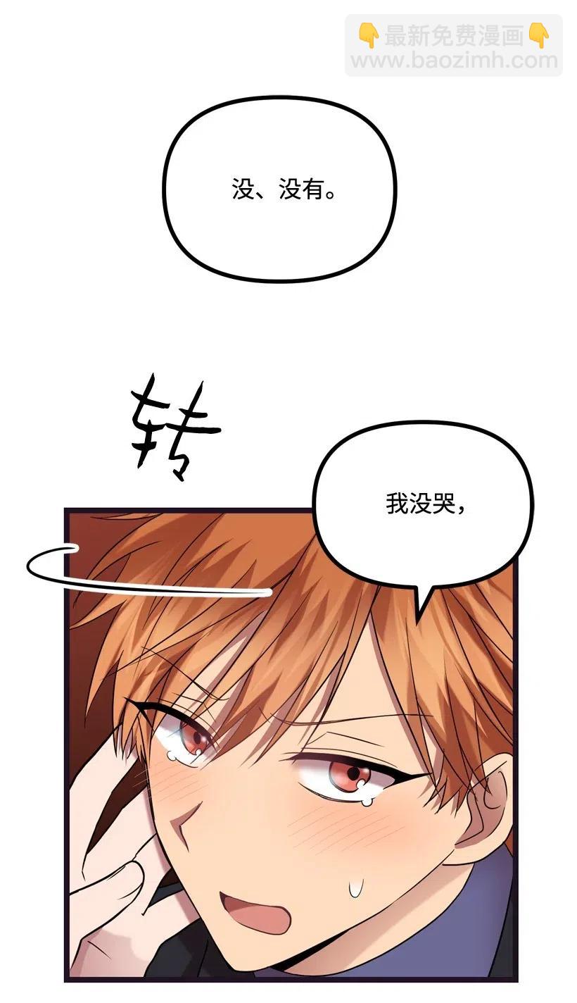 求你讓我做個人吧 - 15 約會？(2/2) - 3