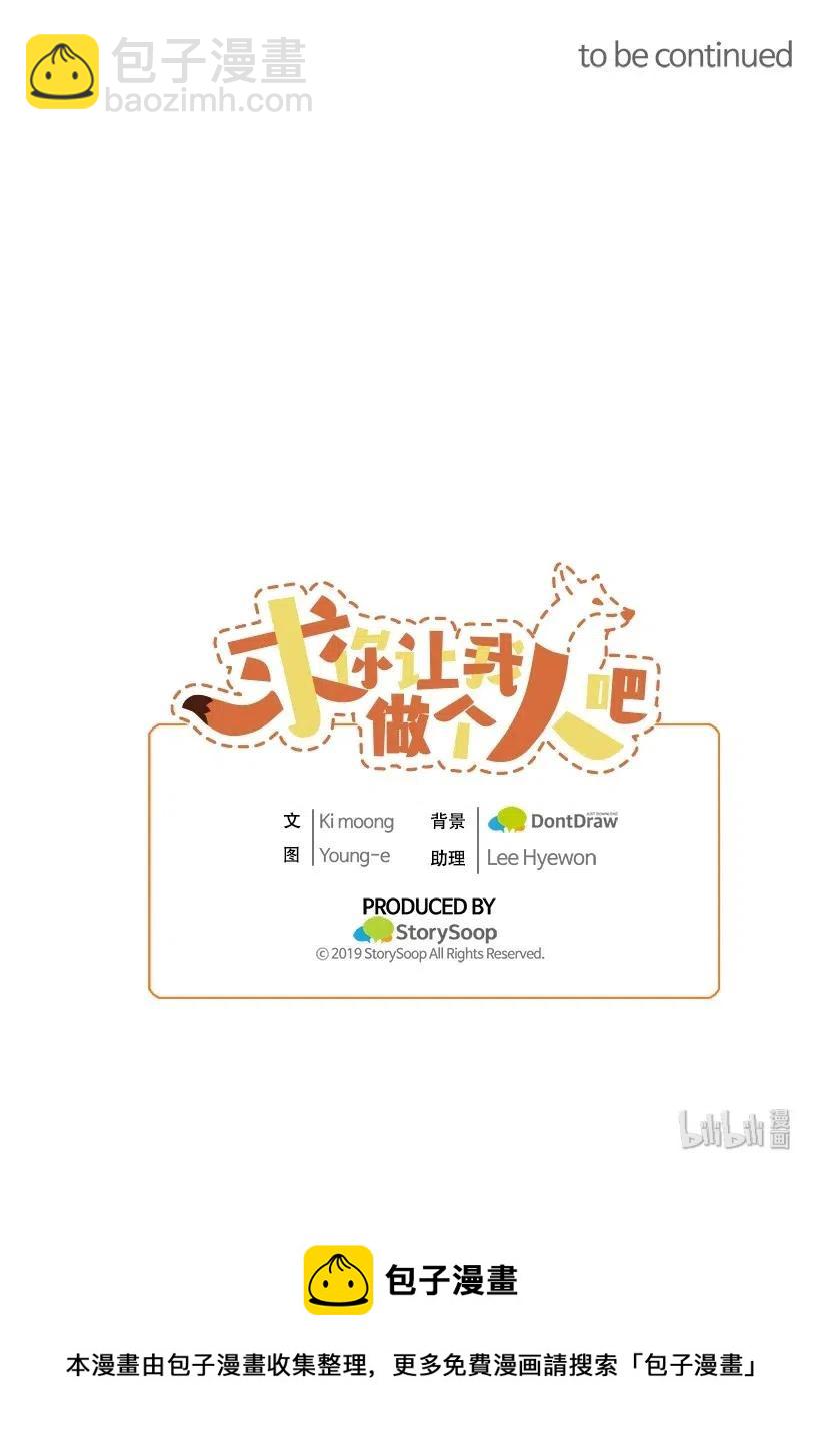 求你讓我做個人吧 - 15 約會？(2/2) - 1