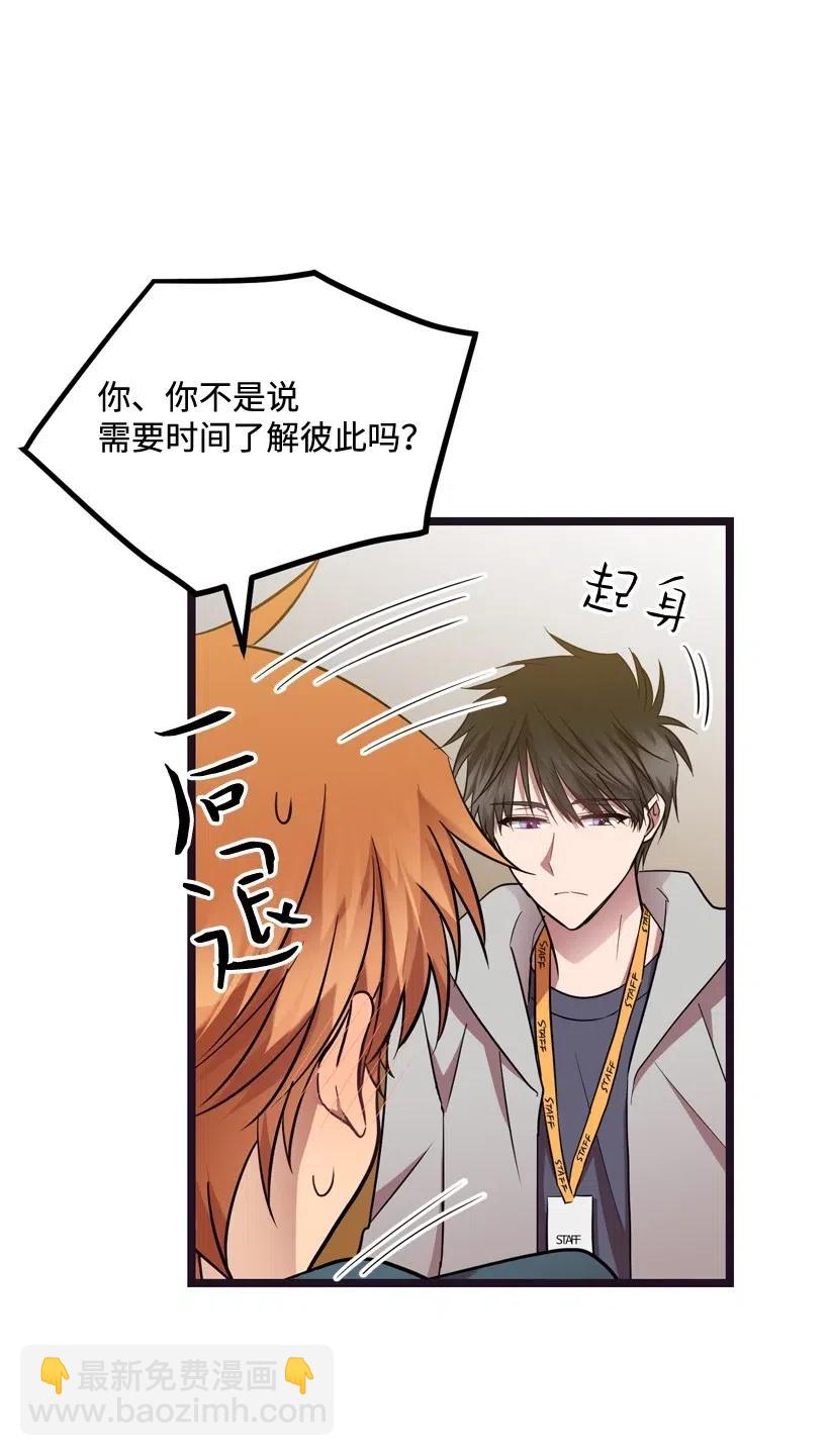 求你讓我做個人吧 - 15 約會？(1/2) - 8