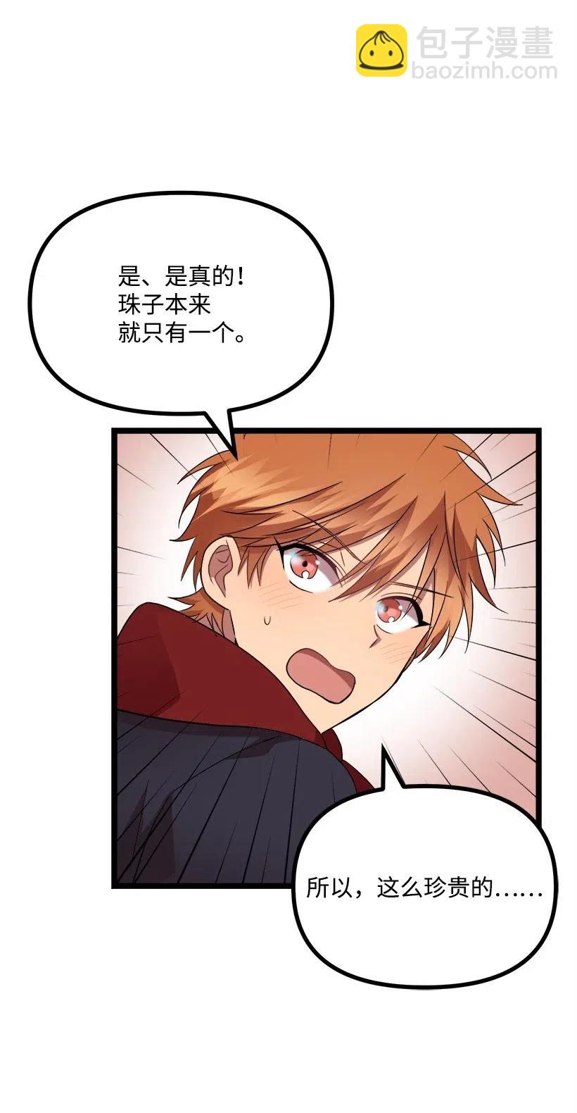 求你讓我做個人吧 - 17 請幫我保密(1/2) - 4