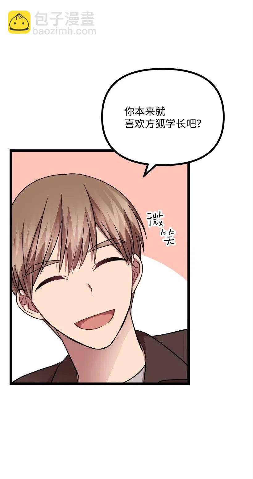 求你讓我做個人吧 - 17 請幫我保密(1/2) - 6