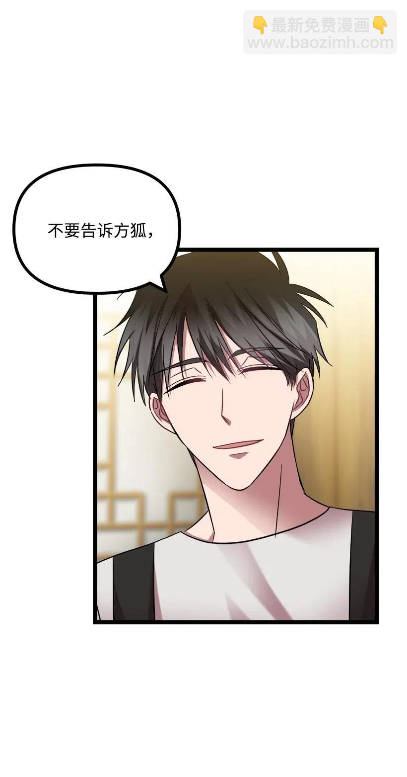 求你讓我做個人吧 - 17 請幫我保密(1/2) - 2