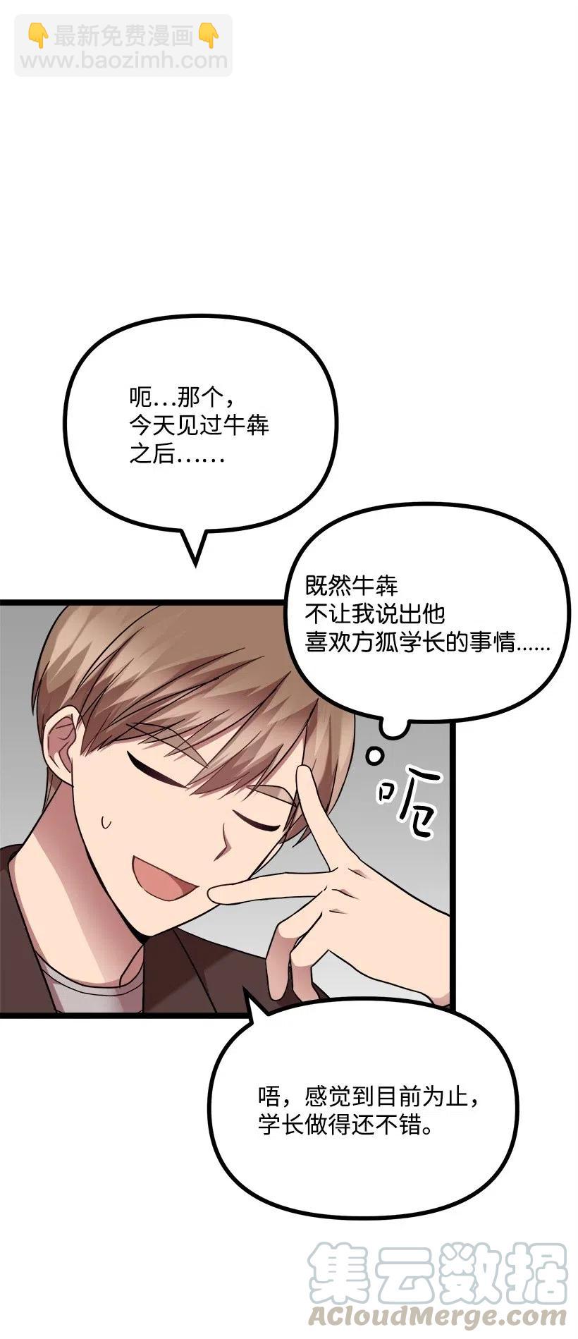 求你讓我做個人吧 - 17 請幫我保密(2/2) - 2