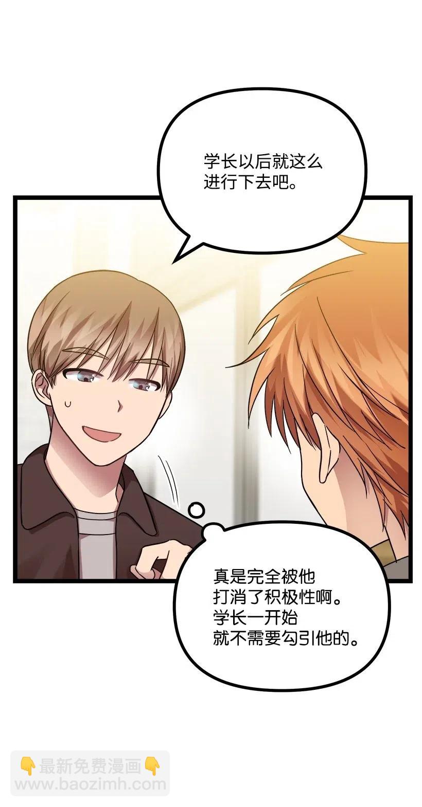 求你讓我做個人吧 - 17 請幫我保密(2/2) - 3