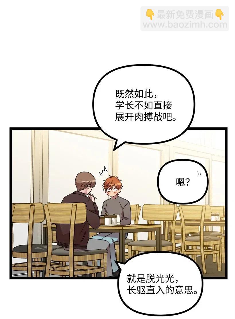 求你讓我做個人吧 - 17 請幫我保密(2/2) - 4