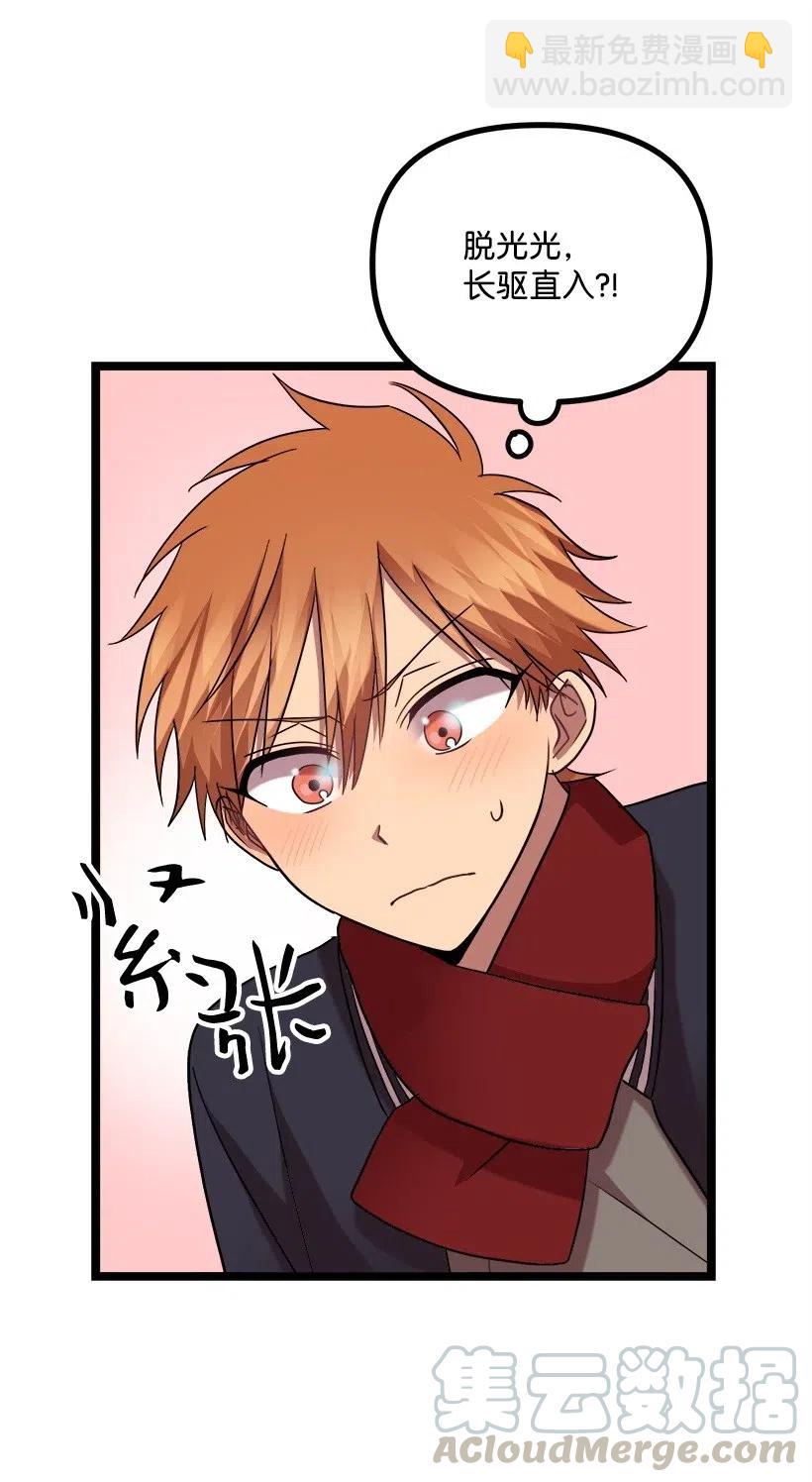 求你讓我做個人吧 - 17 請幫我保密(2/2) - 1