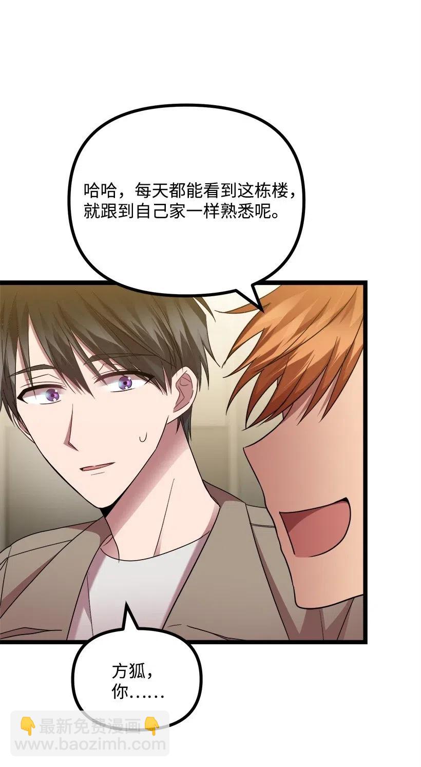 求你讓我做個人吧 - 17 請幫我保密(2/2) - 3