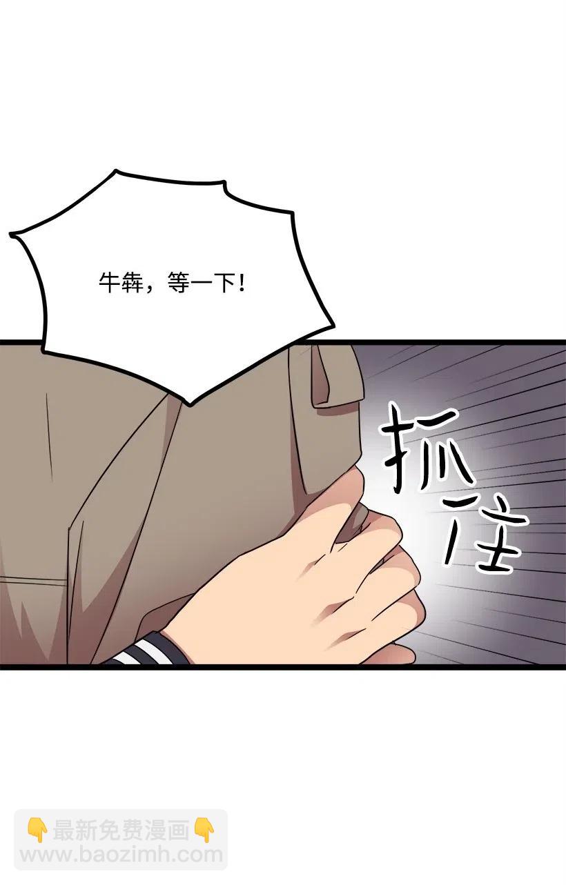 求你讓我做個人吧 - 17 請幫我保密(2/2) - 2