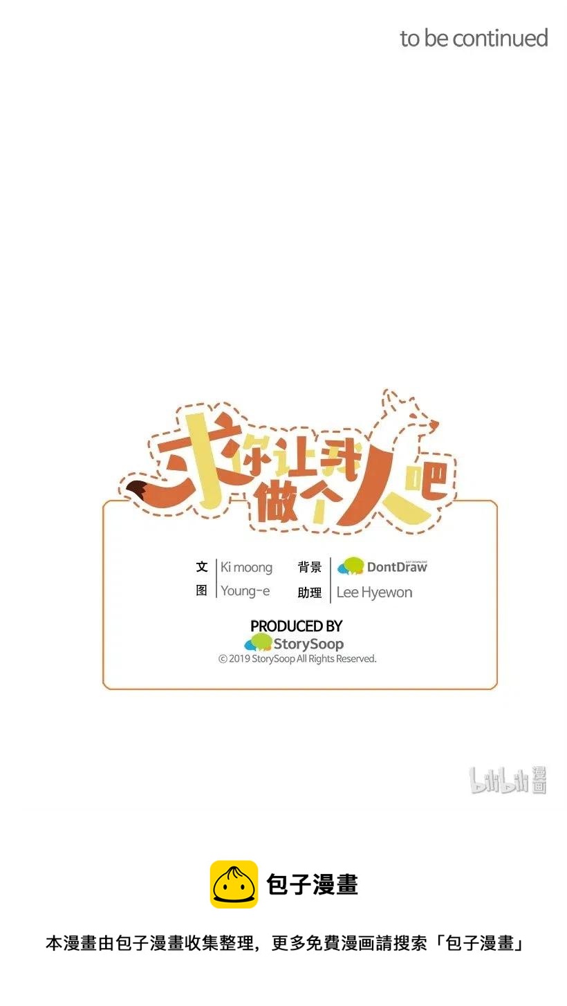 求你讓我做個人吧 - 17 請幫我保密(2/2) - 1