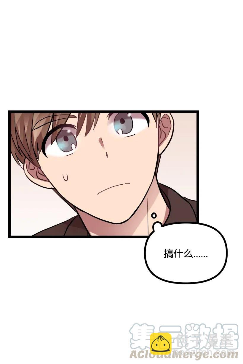 求你讓我做個人吧 - 17 請幫我保密(1/2) - 1