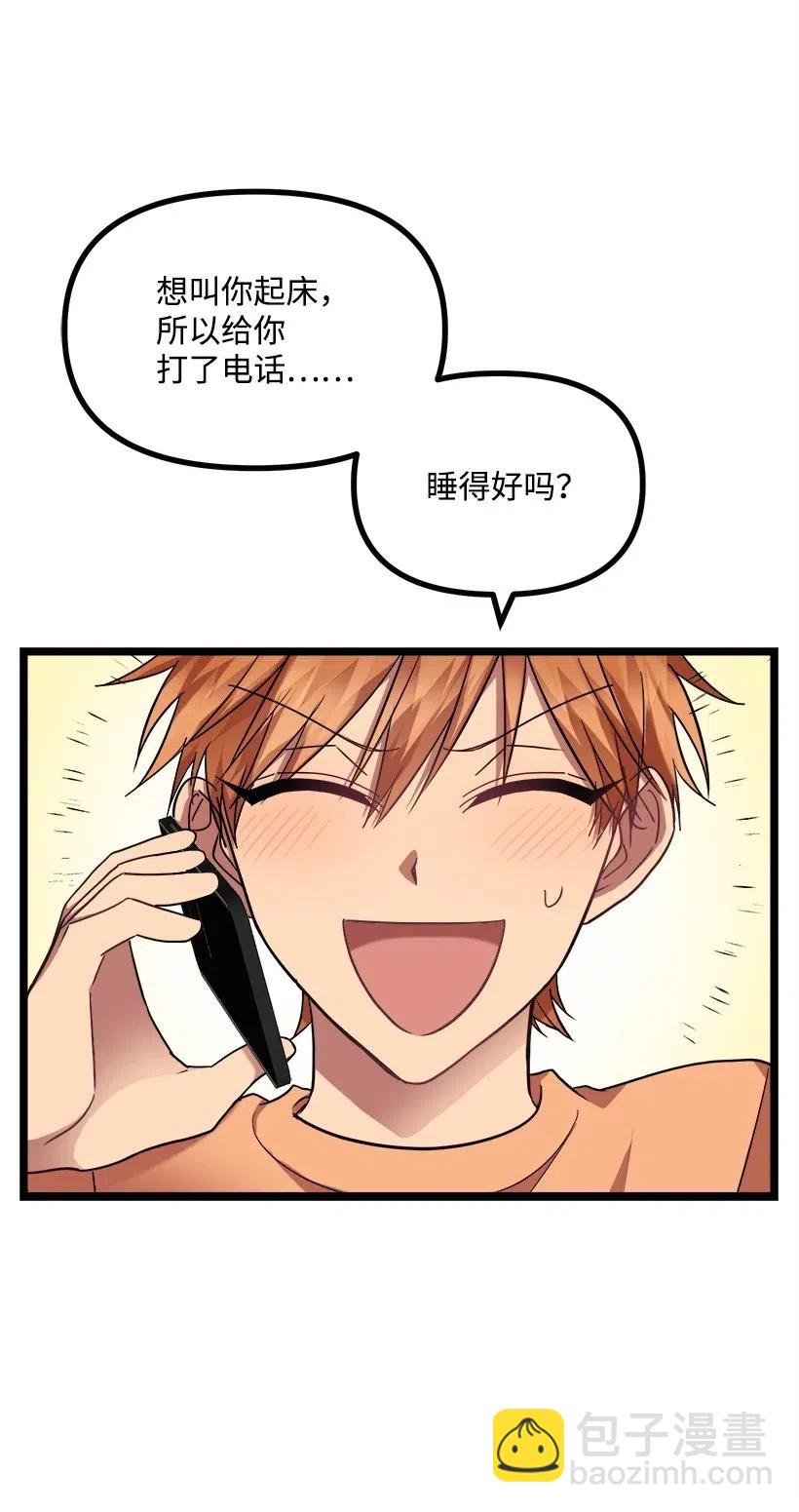 求你讓我做個人吧 - 20 叫醒服務(1/2) - 2