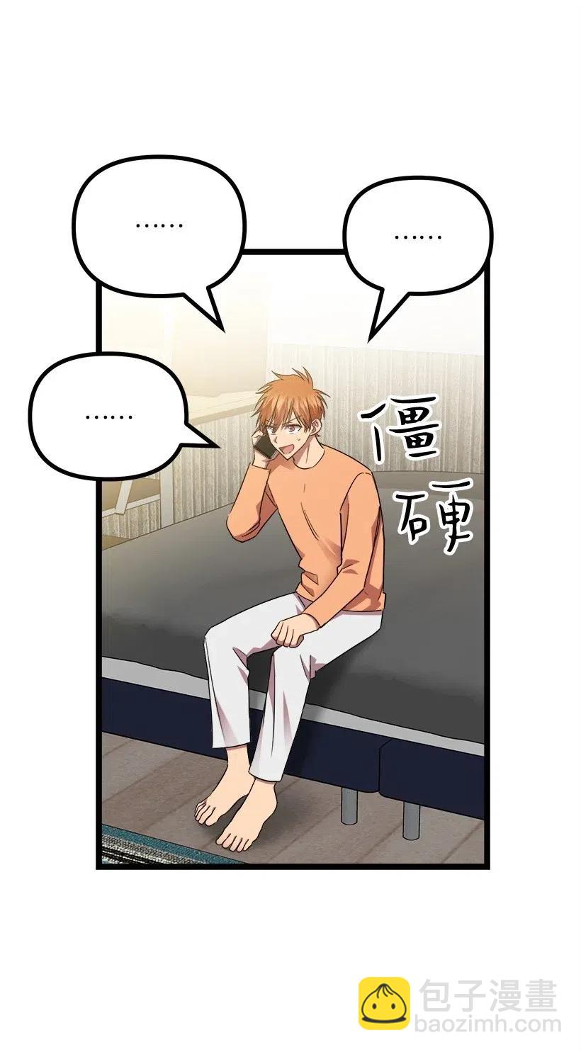 求你讓我做個人吧 - 20 叫醒服務(1/2) - 3