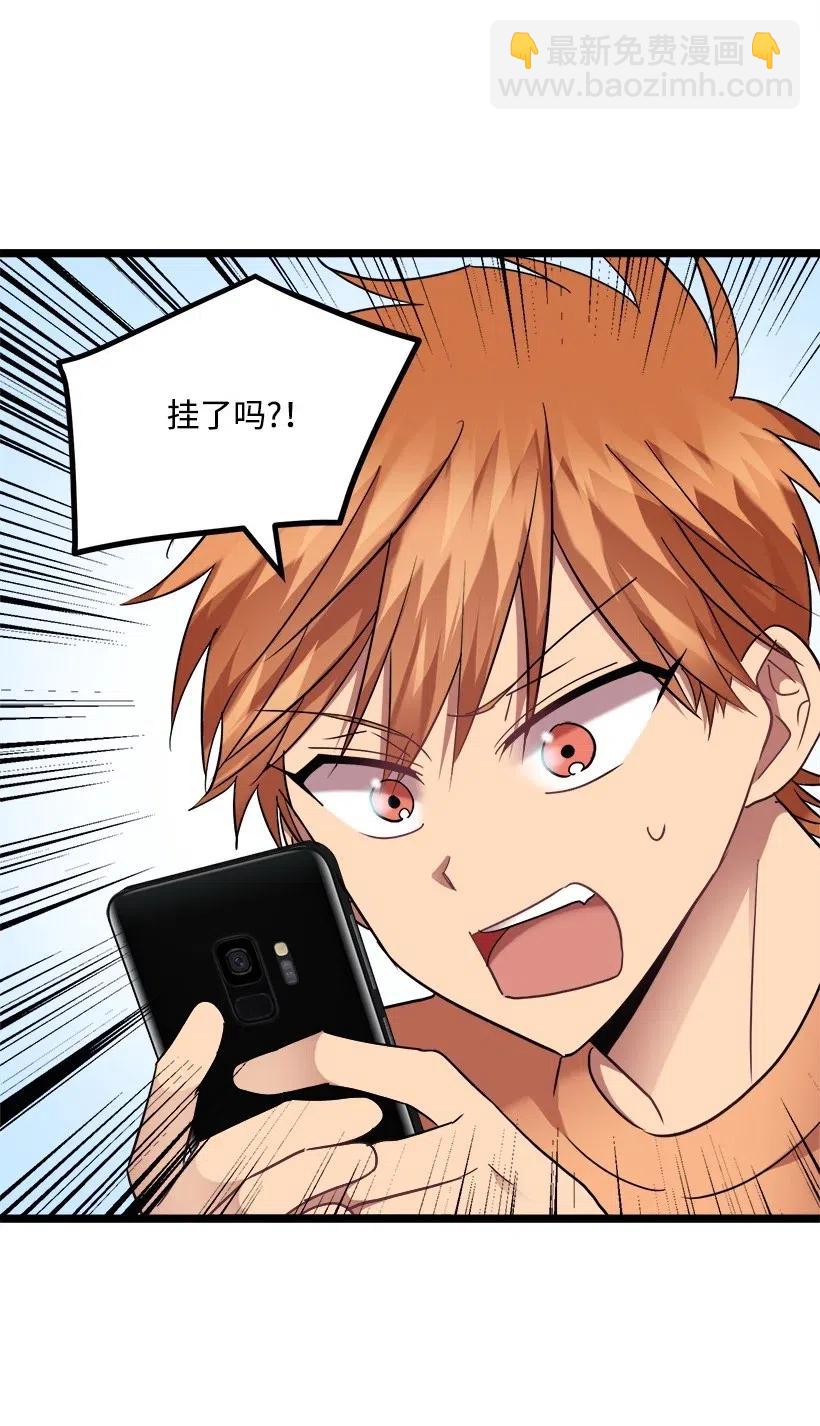 求你讓我做個人吧 - 20 叫醒服務(1/2) - 4