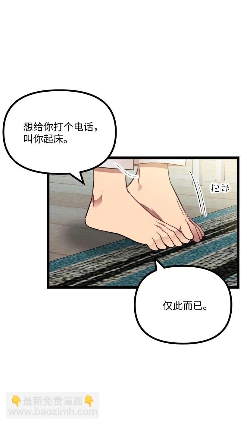 求你讓我做個人吧 - 20 叫醒服務(1/2) - 7