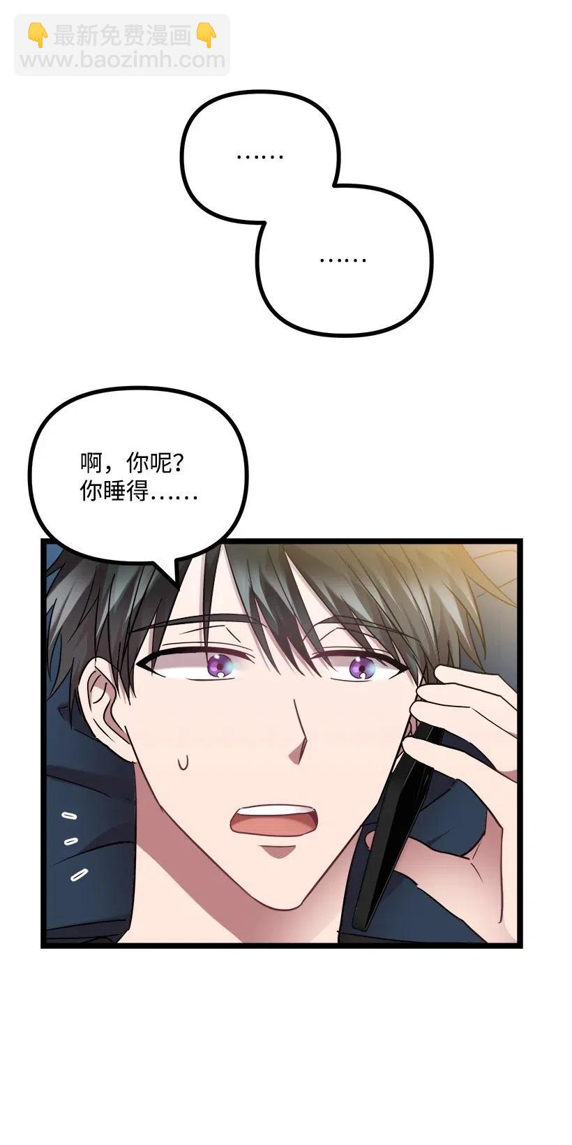 求你讓我做個人吧 - 20 叫醒服務(1/2) - 2