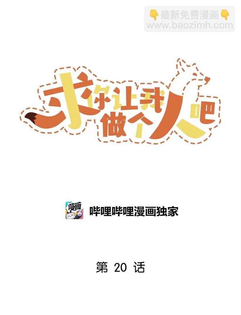 求你讓我做個人吧 - 20 叫醒服務(1/2) - 7