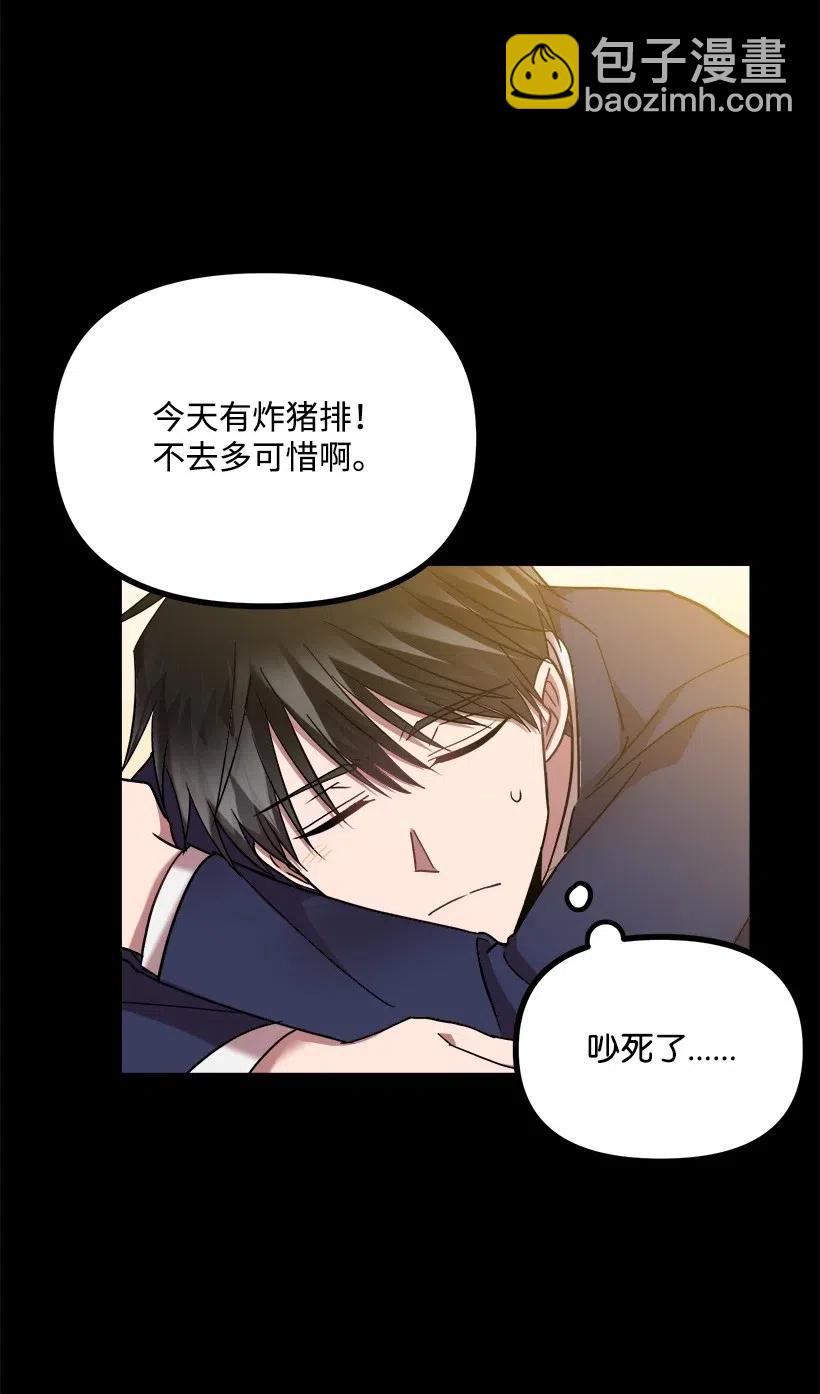 求你讓我做個人吧 - 20 叫醒服務(1/2) - 7