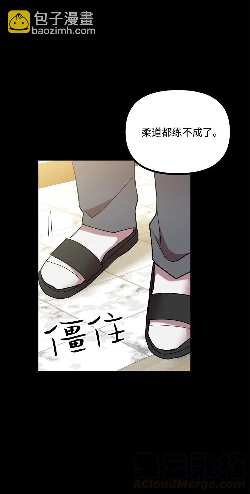 求你讓我做個人吧 - 20 叫醒服務(1/2) - 1