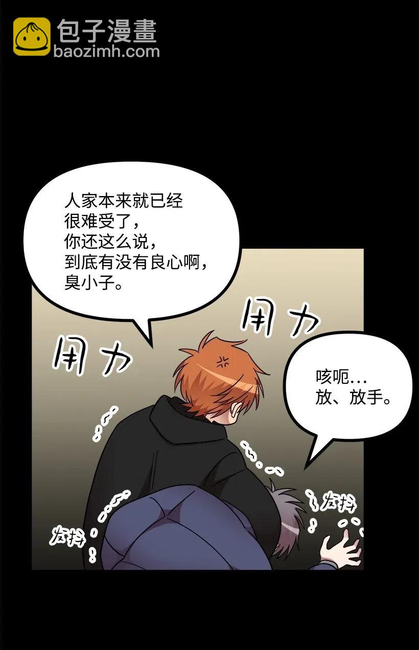 求你讓我做個人吧 - 20 叫醒服務(1/2) - 6