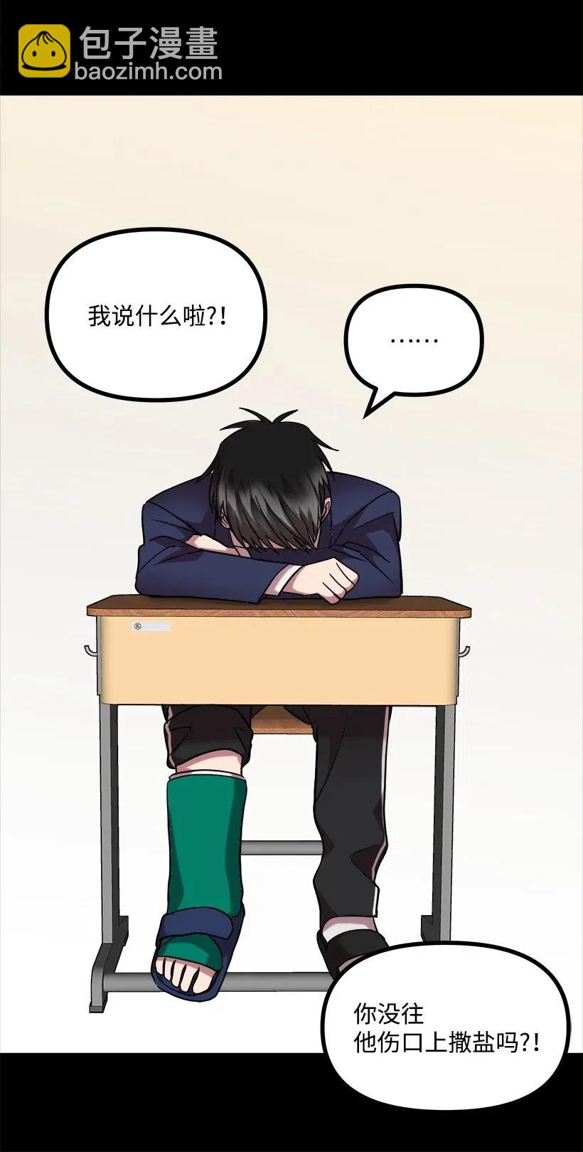 求你讓我做個人吧 - 20 叫醒服務(1/2) - 7