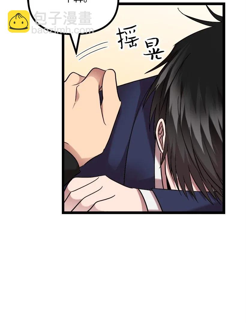 求你讓我做個人吧 - 20 叫醒服務(2/2) - 1