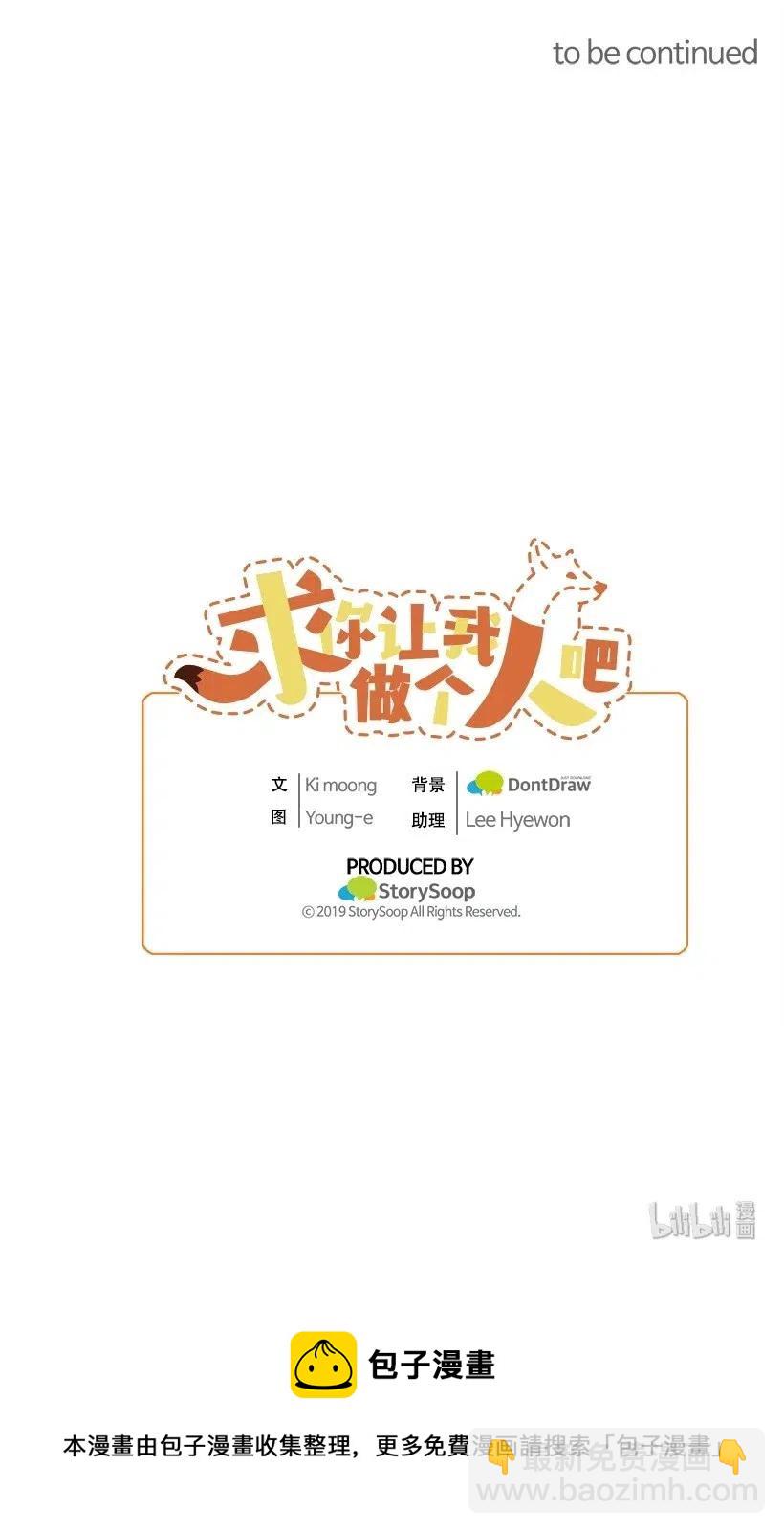 求你讓我做個人吧 - 20 叫醒服務(2/2) - 5