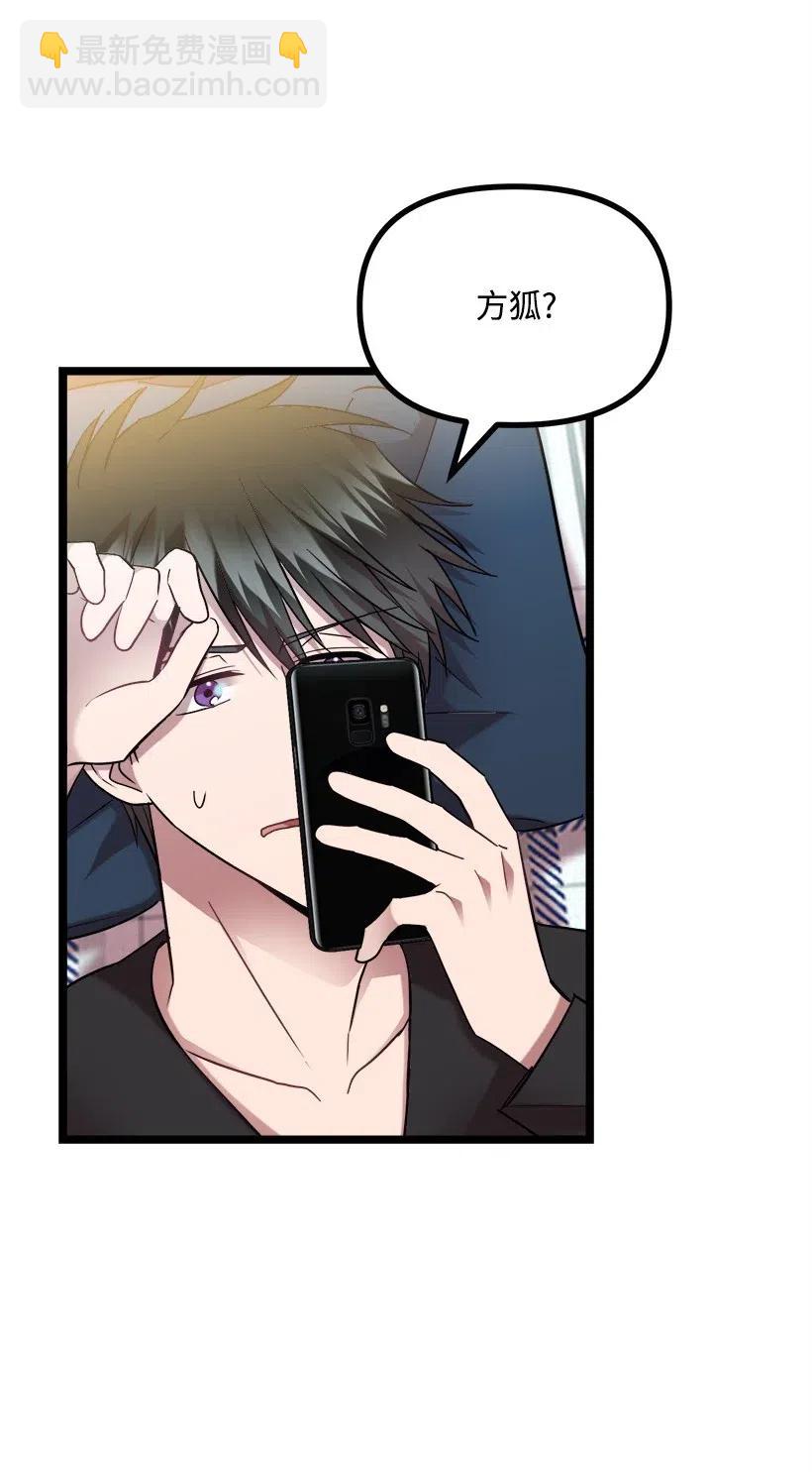 求你讓我做個人吧 - 20 叫醒服務(1/2) - 8