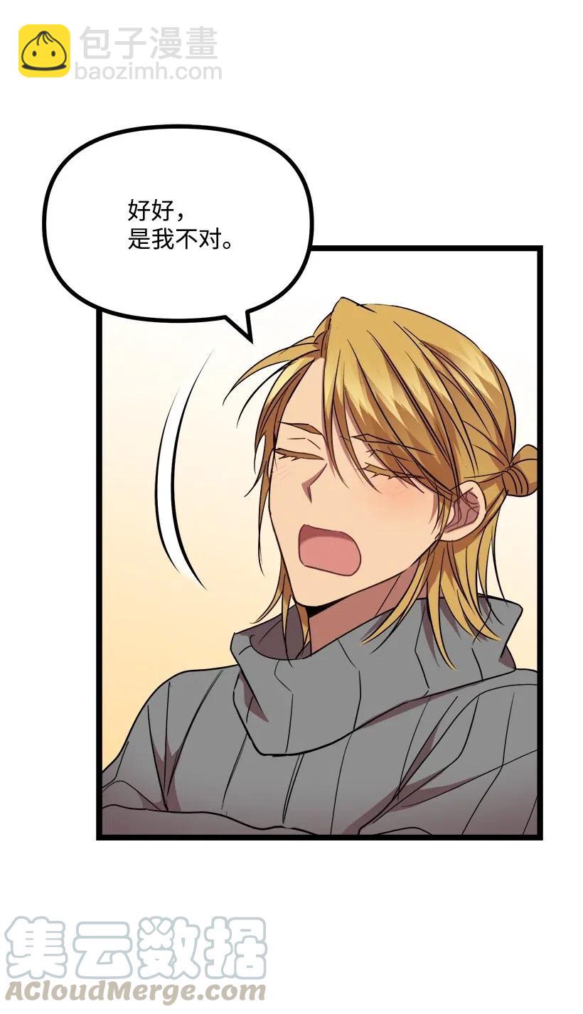 求你讓我做個人吧 - 22 小心點(1/2) - 1