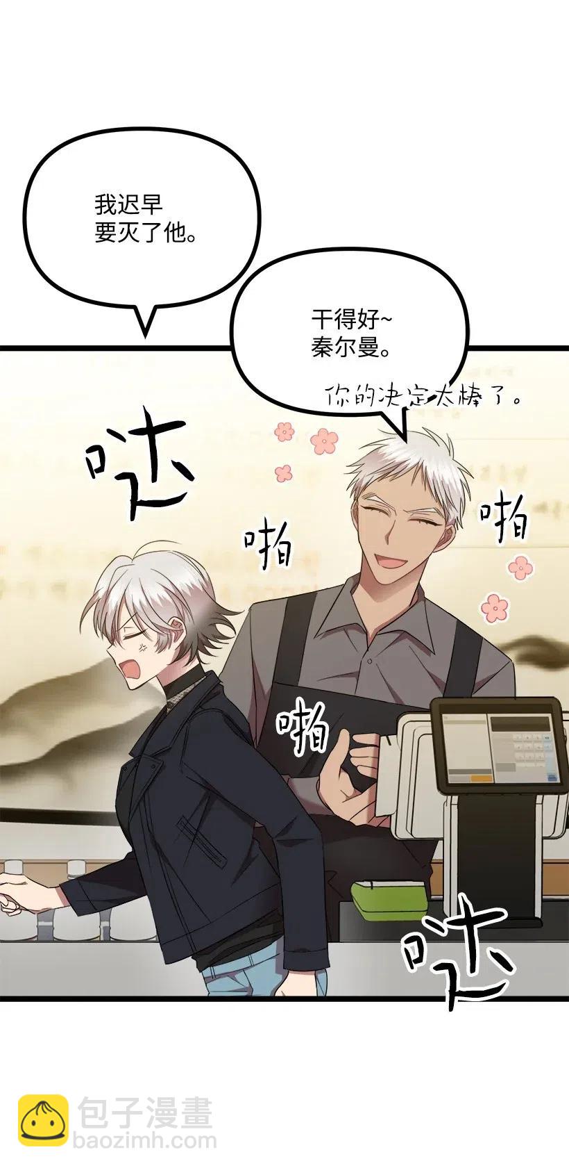 求你讓我做個人吧 - 22 小心點(1/2) - 7