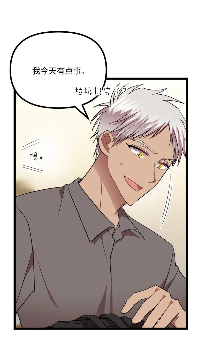 求你讓我做個人吧 - 22 小心點(1/2) - 3