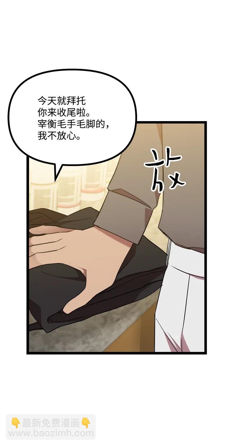 求你讓我做個人吧 - 22 小心點(1/2) - 4