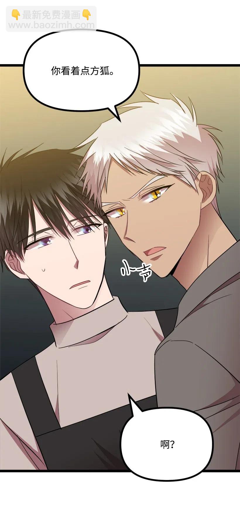 求你讓我做個人吧 - 22 小心點(1/2) - 7