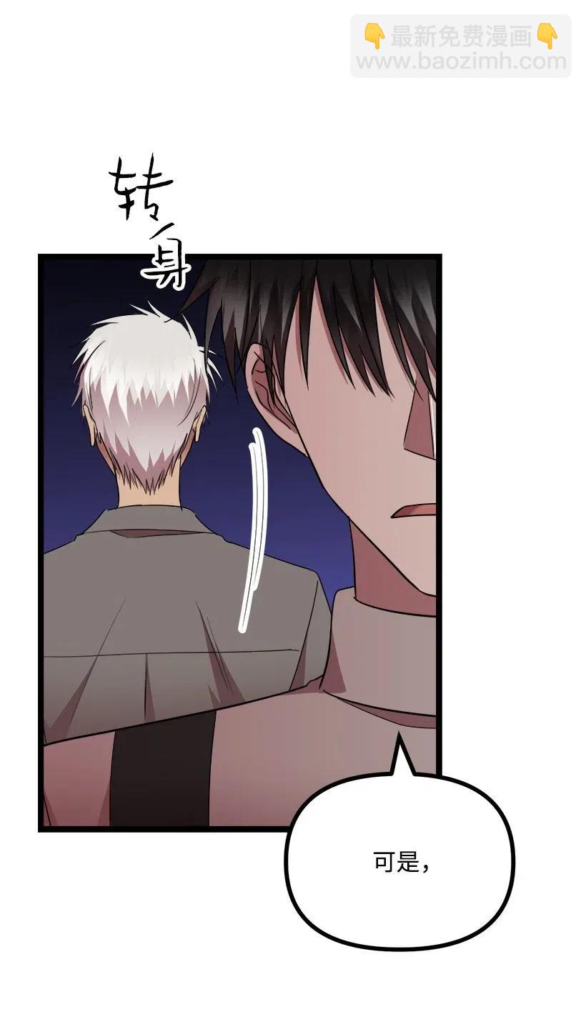 求你讓我做個人吧 - 22 小心點(1/2) - 6