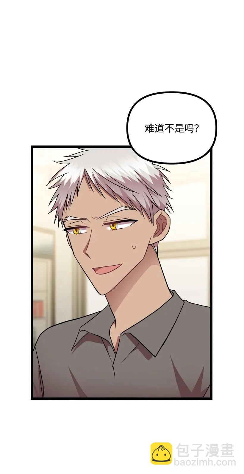 求你讓我做個人吧 - 22 小心點(1/2) - 3