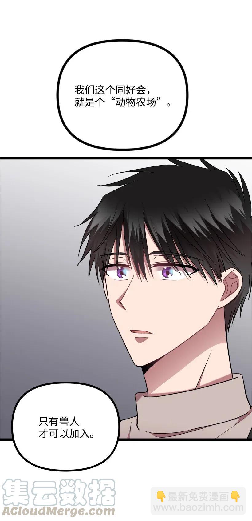 求你讓我做個人吧 - 22 小心點(1/2) - 5