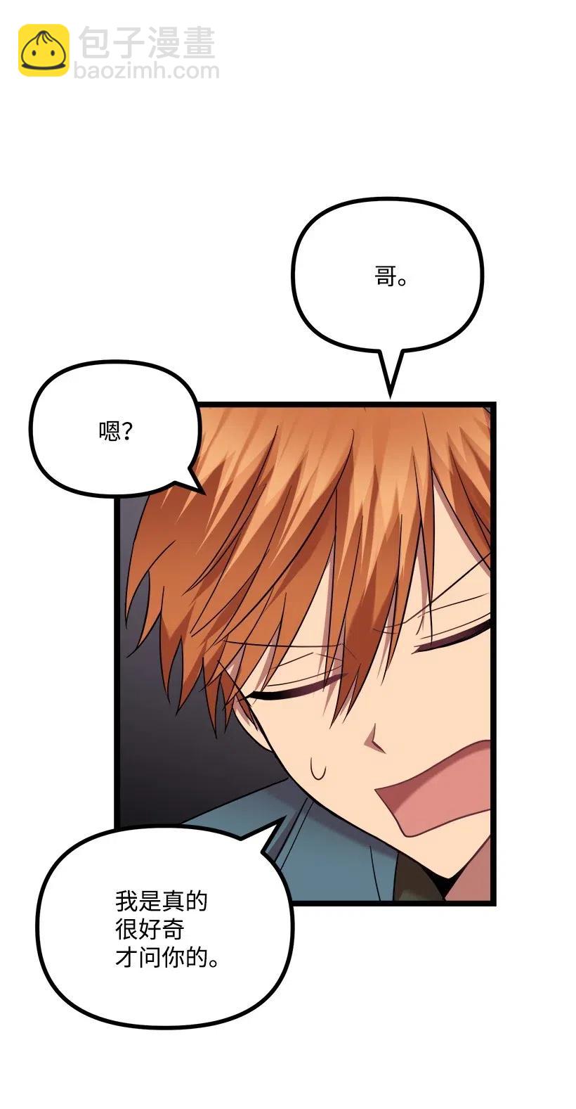 求你讓我做個人吧 - 22 小心點(2/2) - 1