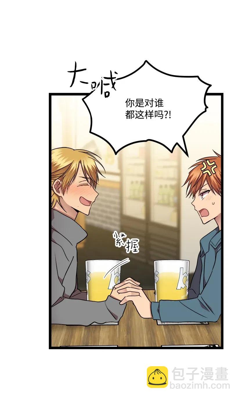 求你讓我做個人吧 - 22 小心點(2/2) - 2