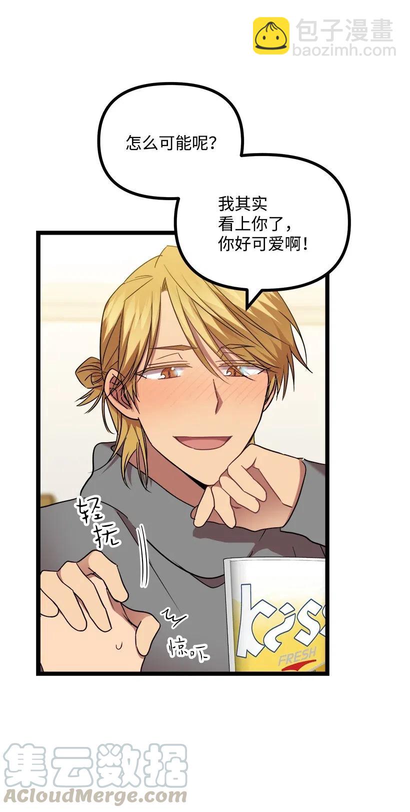 求你讓我做個人吧 - 22 小心點(2/2) - 3