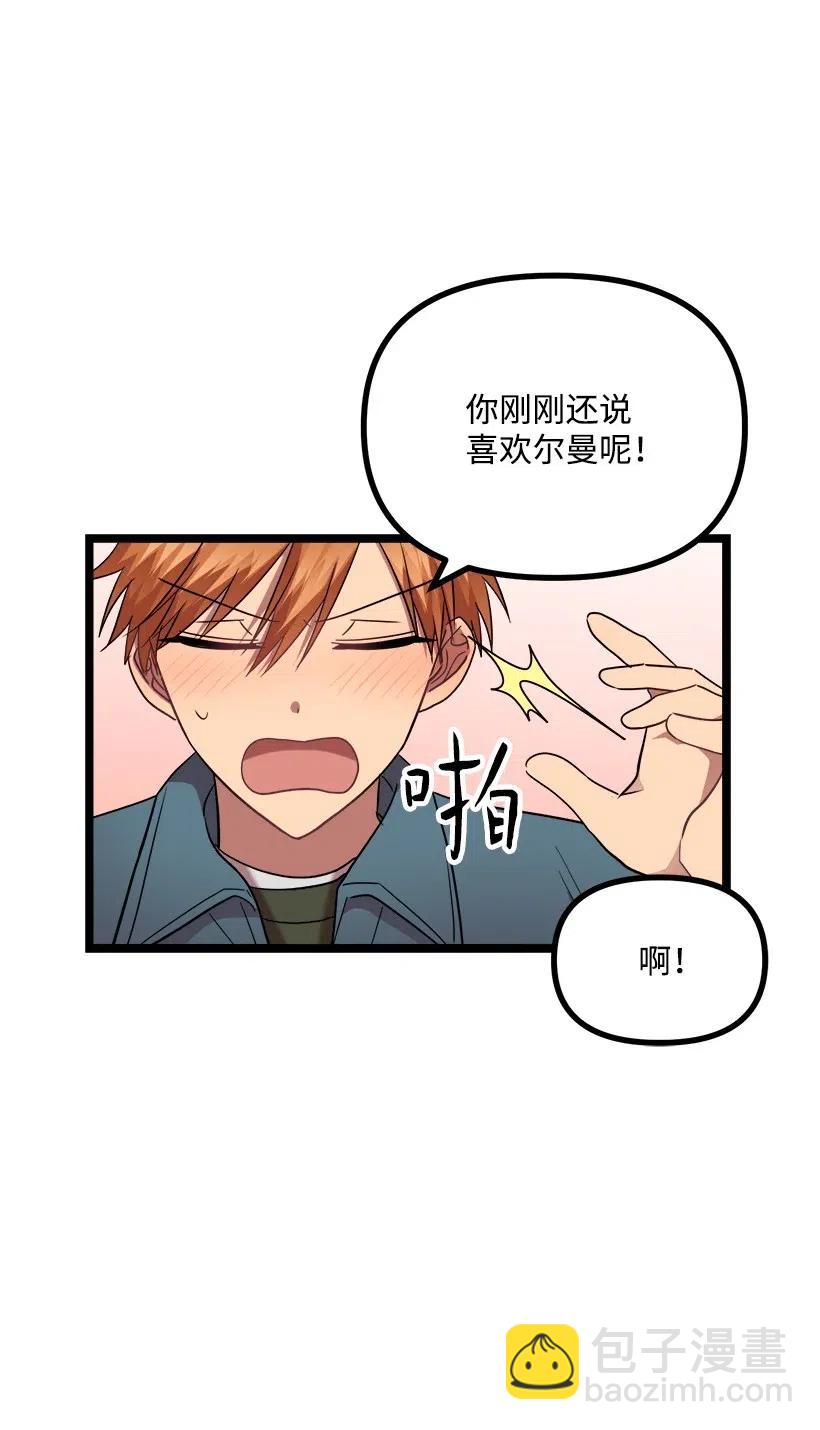 求你讓我做個人吧 - 22 小心點(2/2) - 4