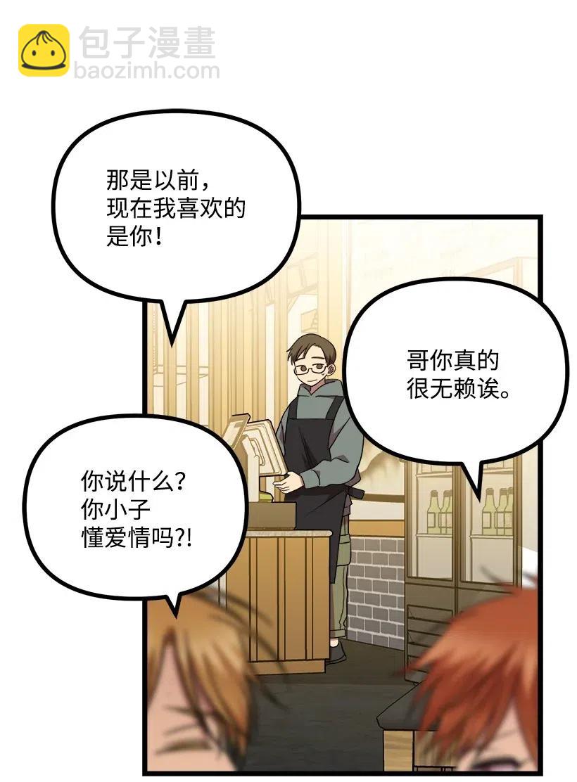 求你讓我做個人吧 - 22 小心點(2/2) - 1