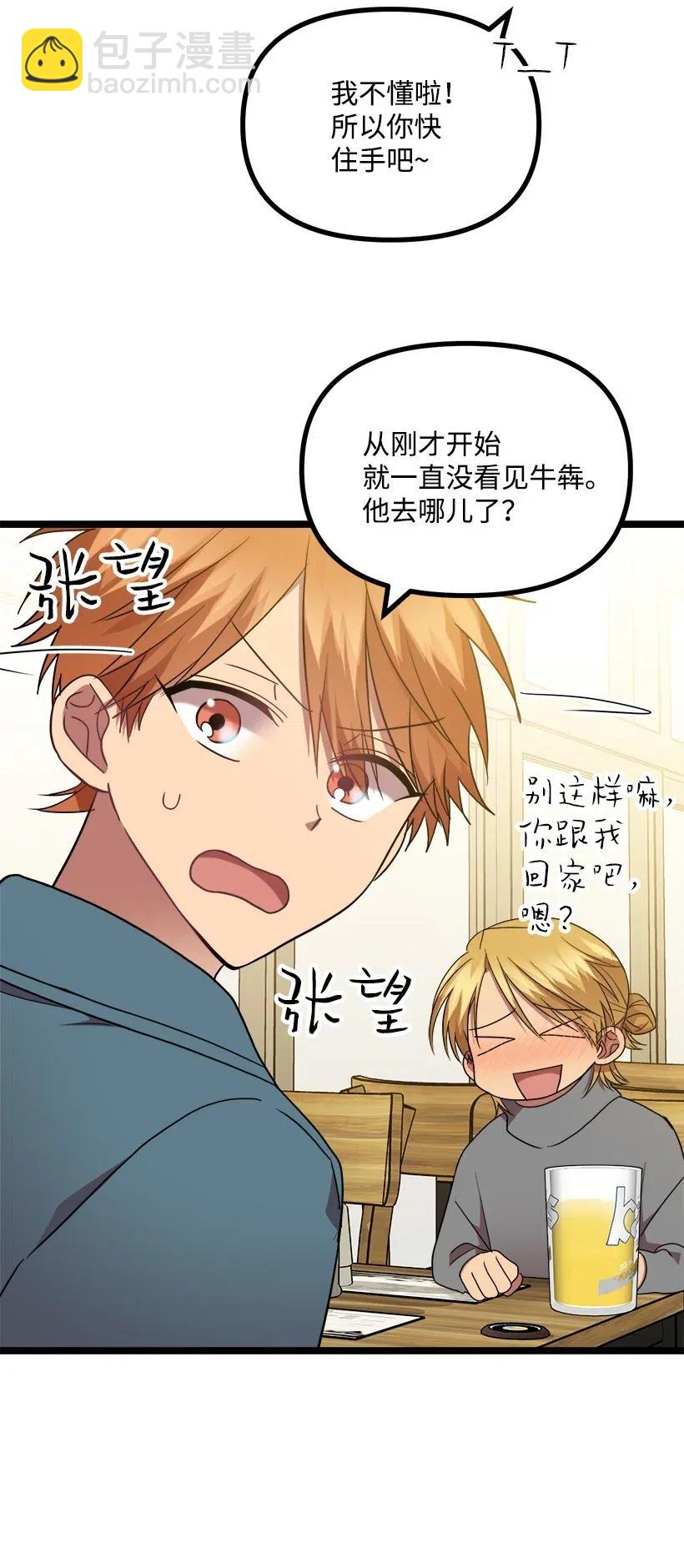 求你讓我做個人吧 - 22 小心點(2/2) - 2