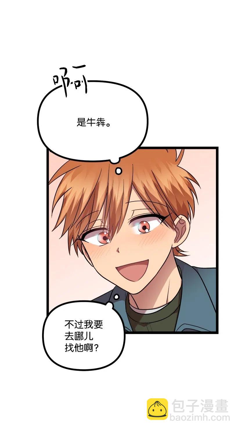 求你讓我做個人吧 - 22 小心點(2/2) - 1