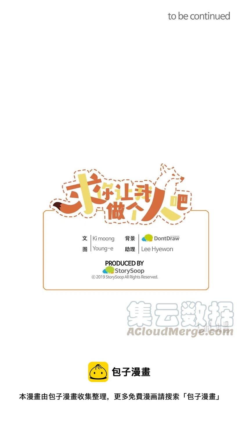 求你讓我做個人吧 - 22 小心點(2/2) - 3