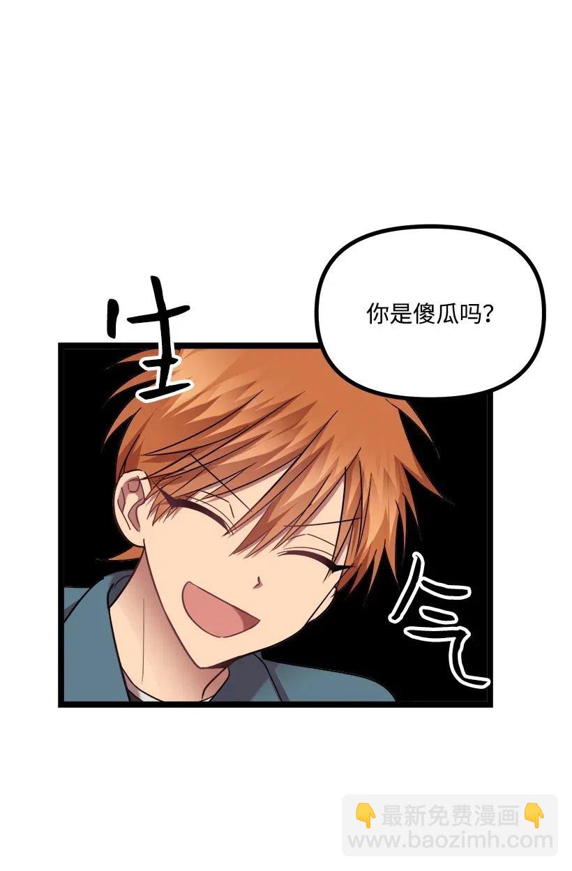 求你讓我做個人吧 - 22 小心點(1/2) - 7